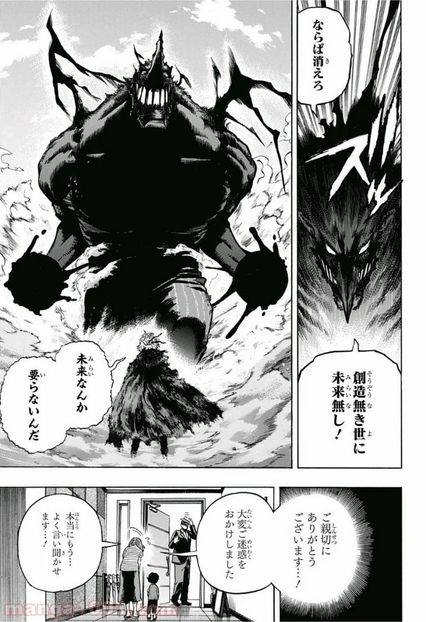 僕のヒーローアカデミア - 第235話 - Page 6