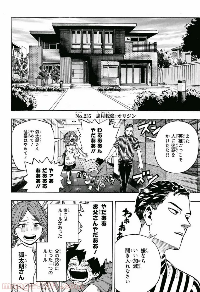 僕のヒーローアカデミア - 第235話 - Page 7