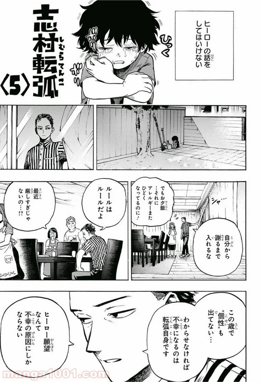 僕のヒーローアカデミア - 第235話 - Page 8