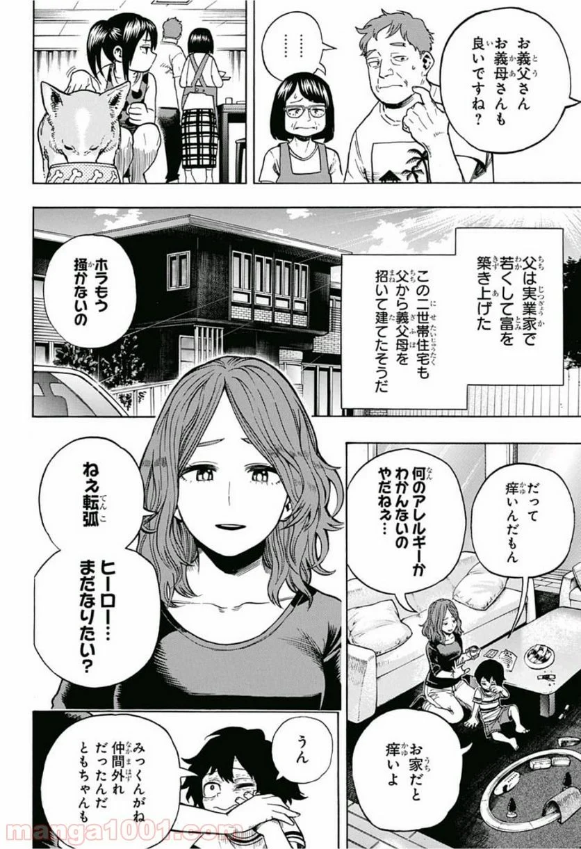 僕のヒーローアカデミア - 第235話 - Page 9