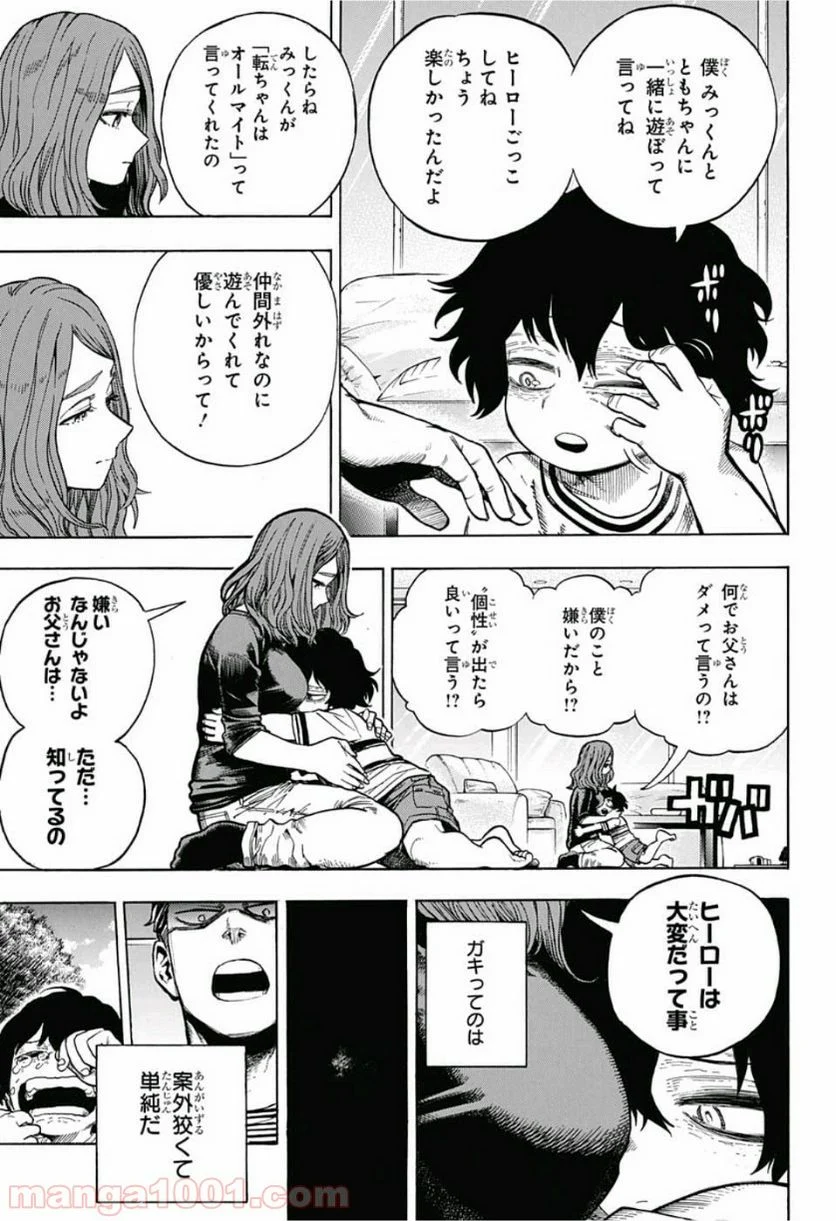 僕のヒーローアカデミア - 第235話 - Page 10