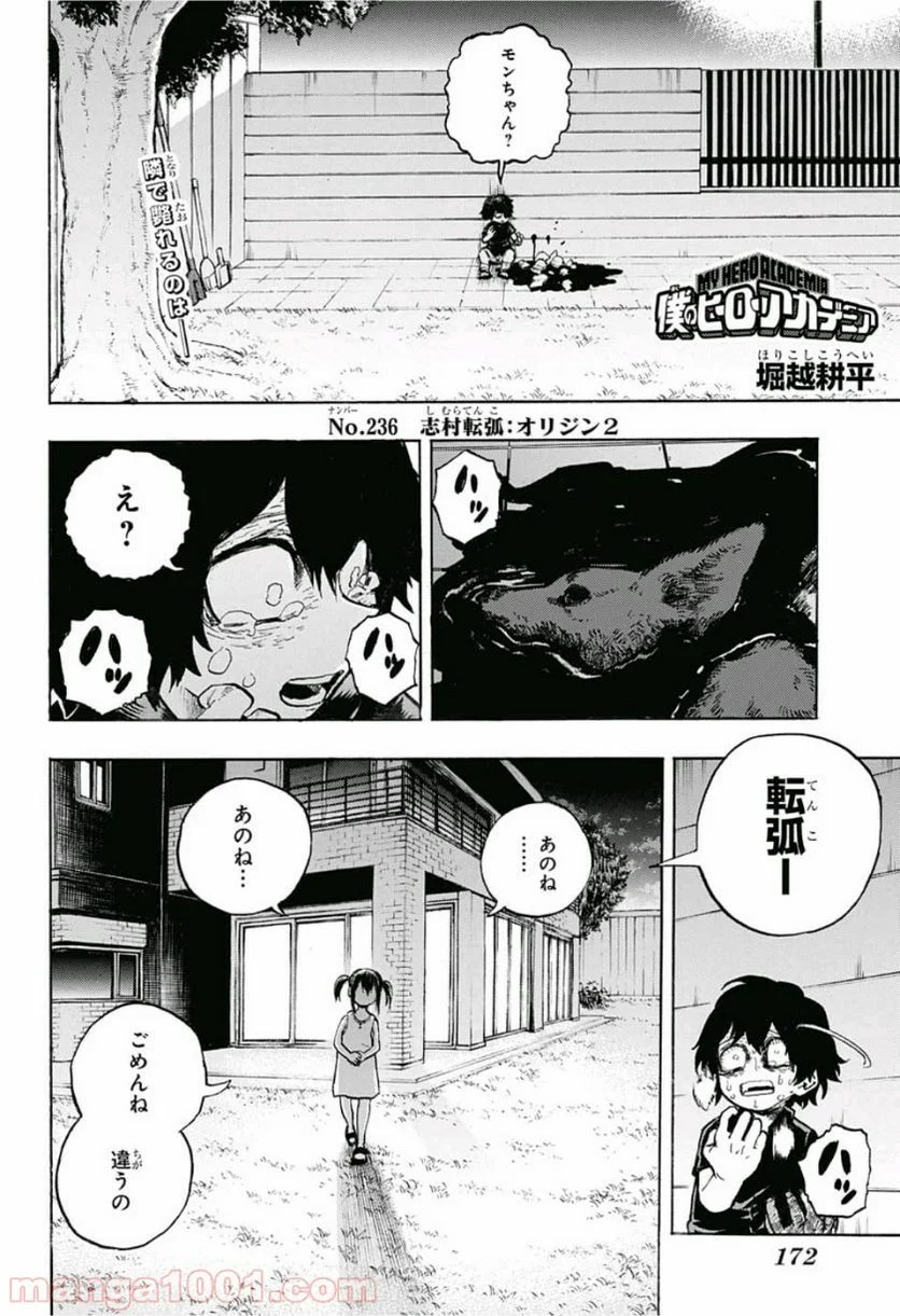 僕のヒーローアカデミア - 第236話 - Page 2