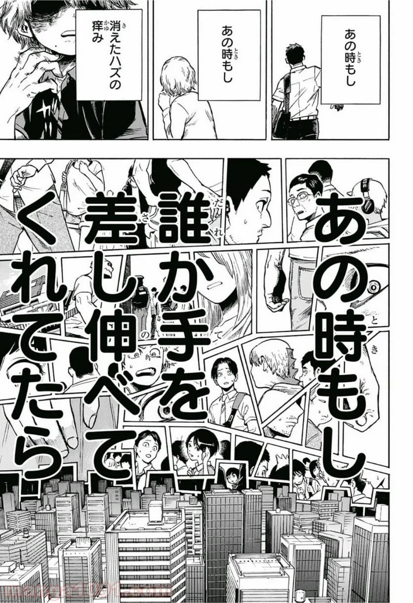 僕のヒーローアカデミア - 第237話 - Page 3