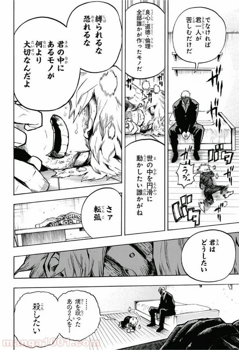 僕のヒーローアカデミア - 第237話 - Page 6