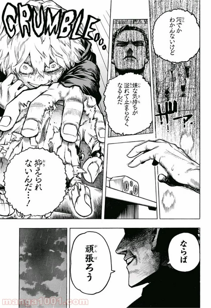 僕のヒーローアカデミア - 第237話 - Page 7