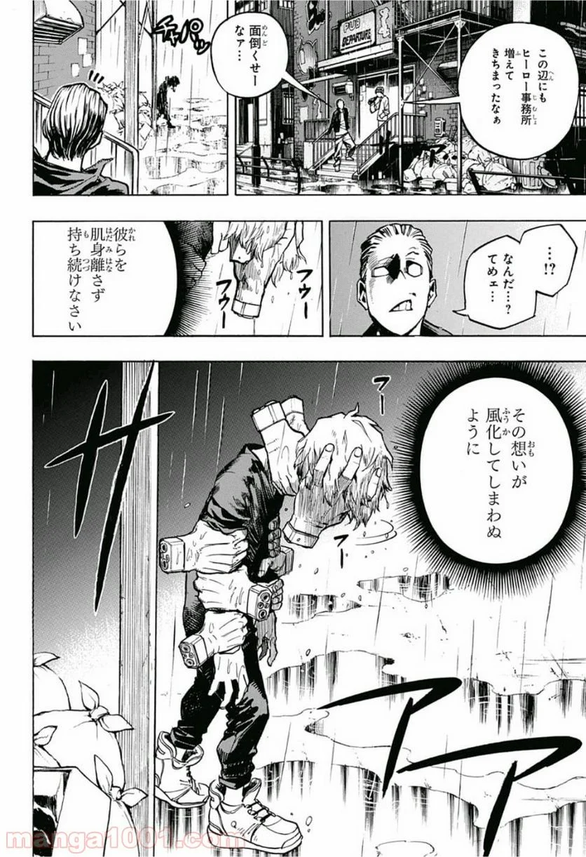 僕のヒーローアカデミア - 第237話 - Page 8