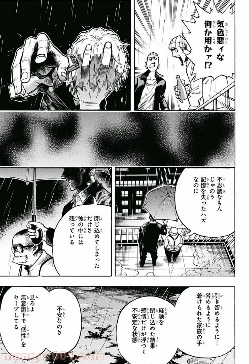 僕のヒーローアカデミア - 第237話 - Page 9