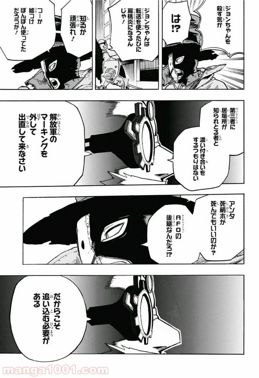 僕のヒーローアカデミア - 第238話 - Page 11