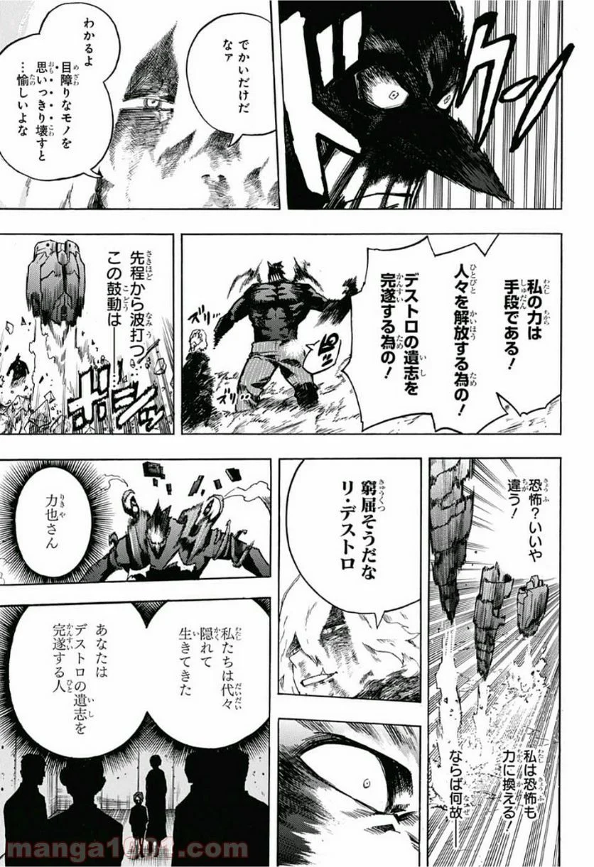 僕のヒーローアカデミア - 第238話 - Page 7