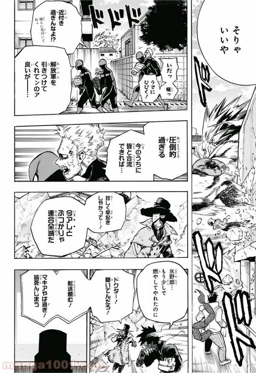 僕のヒーローアカデミア - 第238話 - Page 10