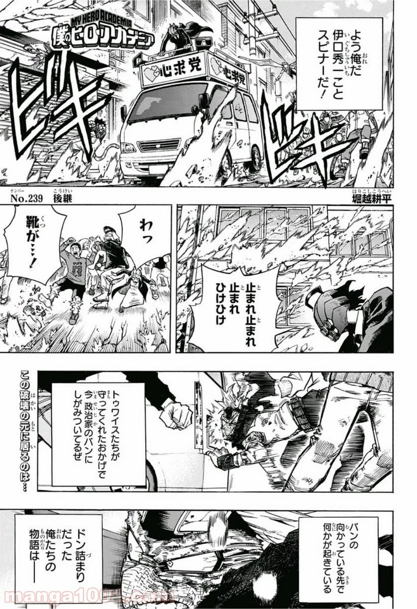 僕のヒーローアカデミア - 第239話 - Page 1