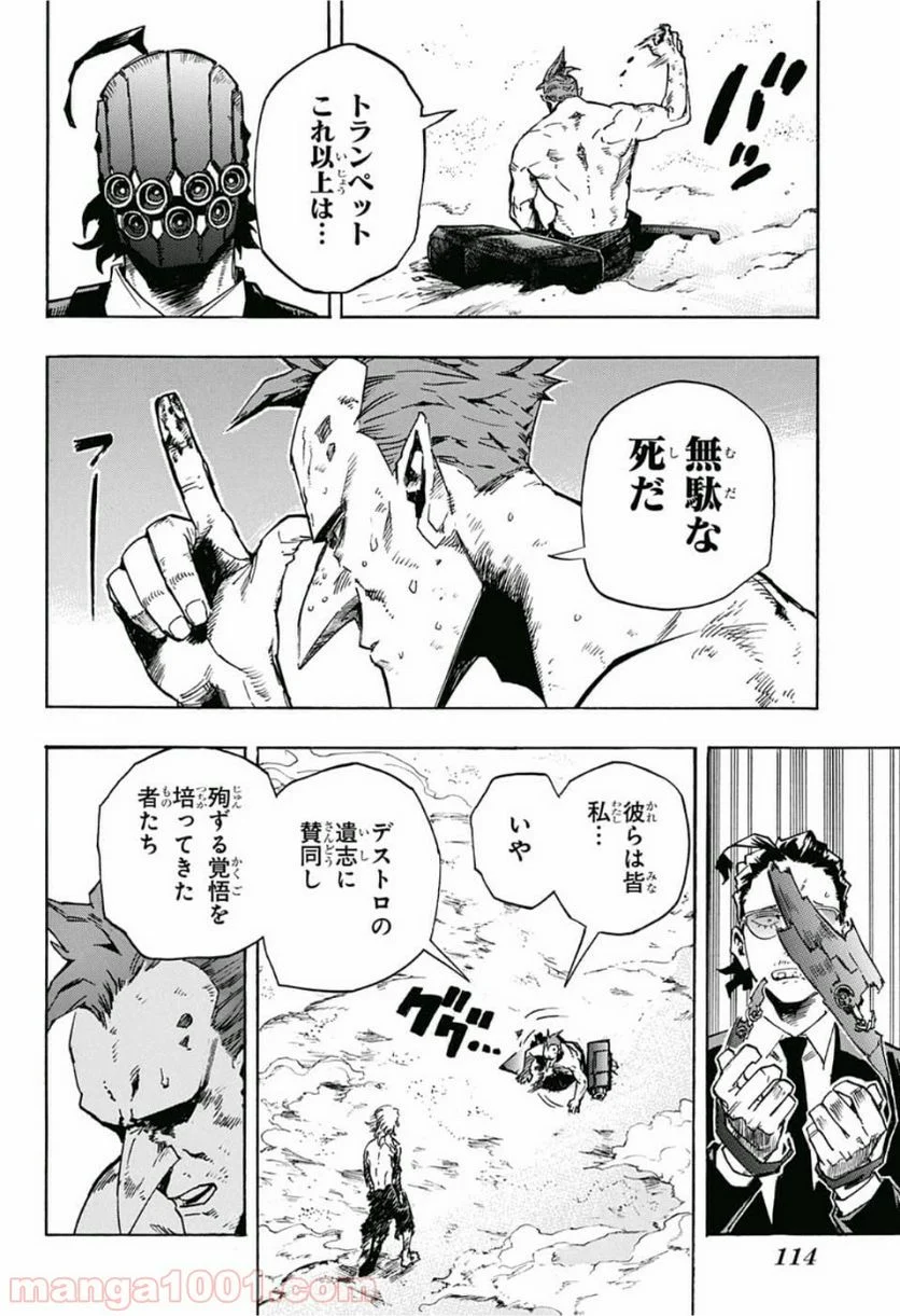 僕のヒーローアカデミア - 第239話 - Page 12