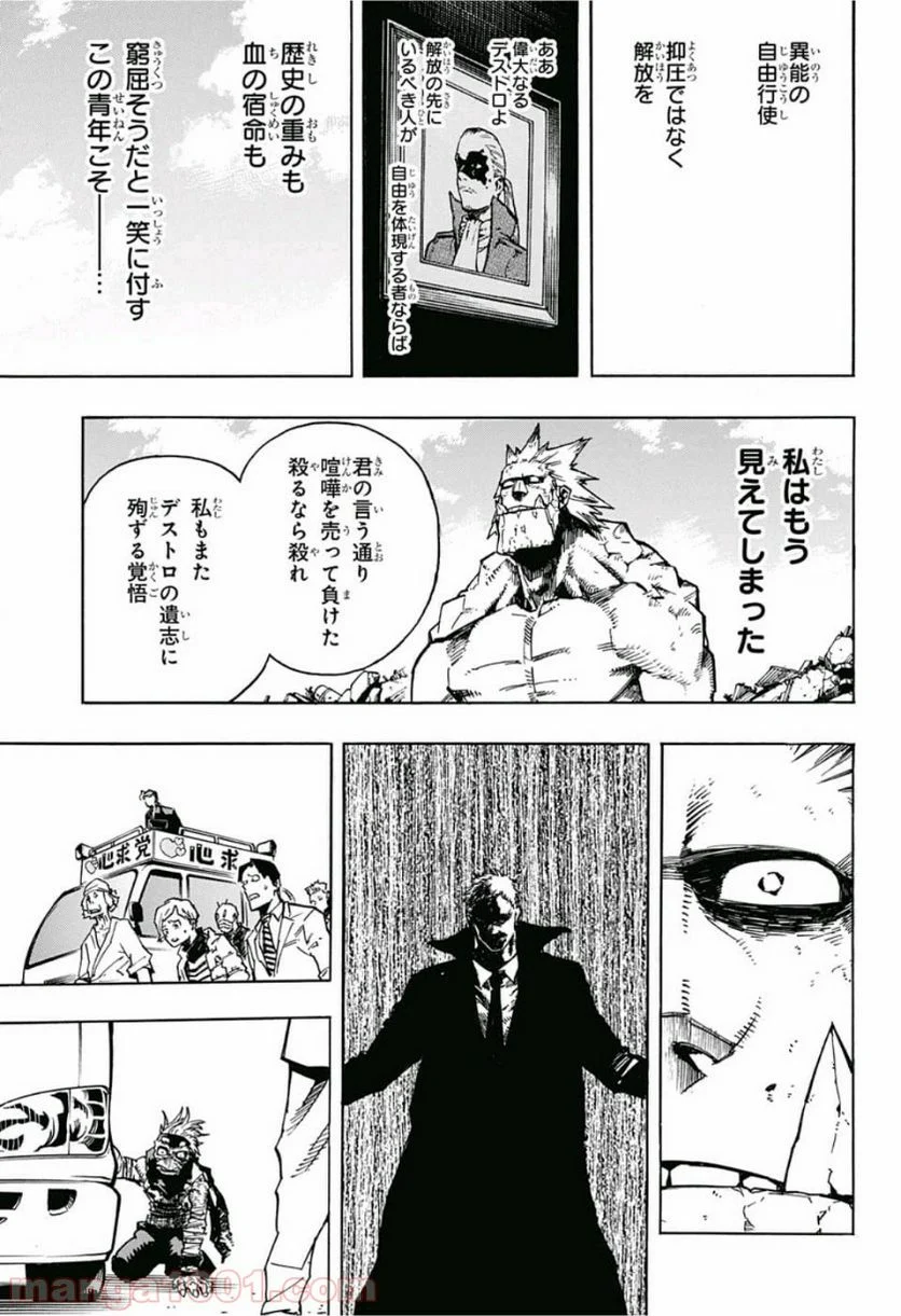 僕のヒーローアカデミア - 第239話 - Page 13