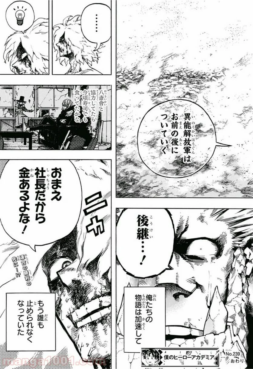 僕のヒーローアカデミア - 第239話 - Page 15