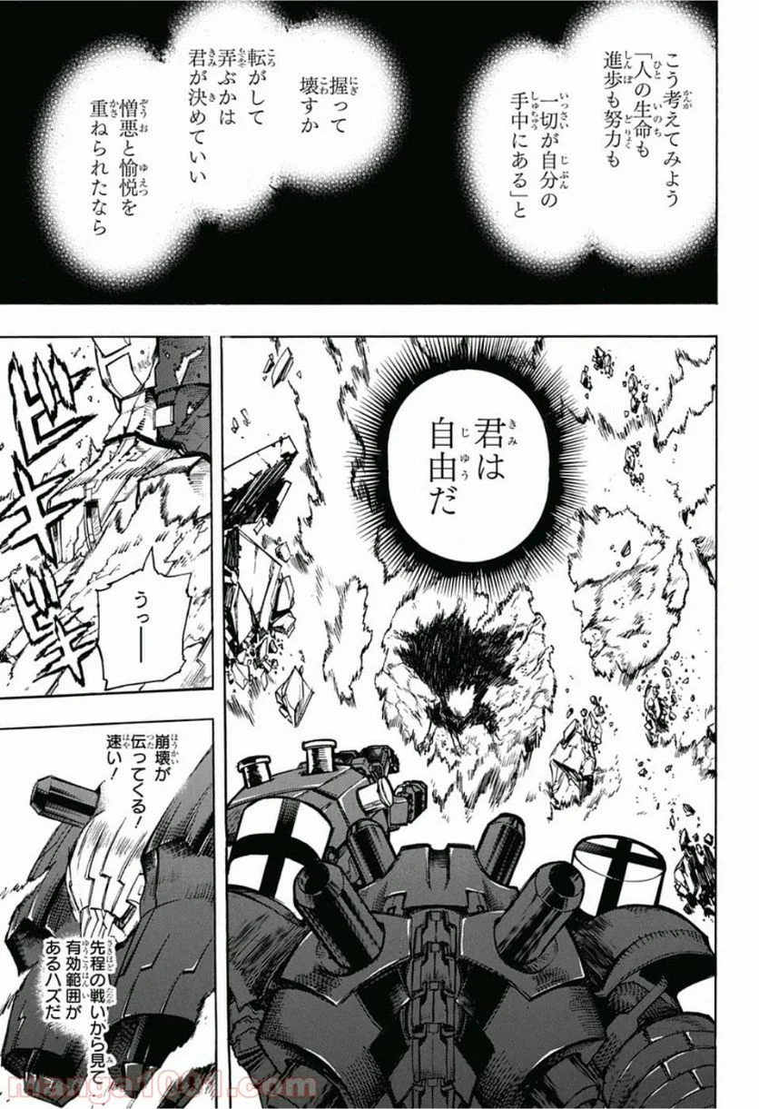 僕のヒーローアカデミア - 第239話 - Page 3