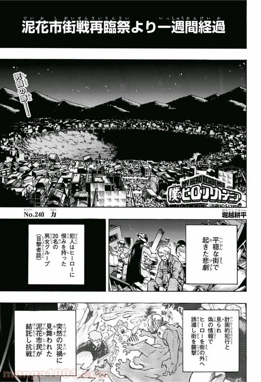 僕のヒーローアカデミア - 第240話 - Page 1