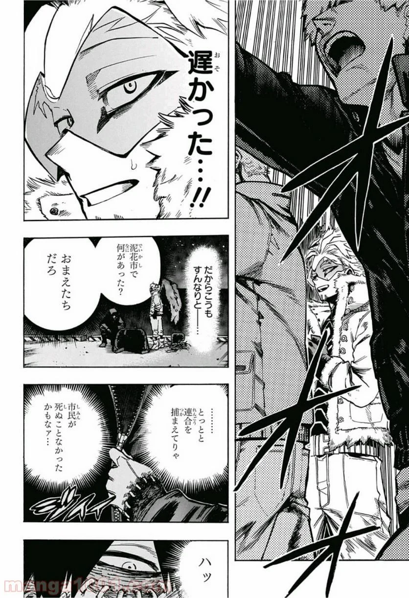 僕のヒーローアカデミア - 第240話 - Page 12