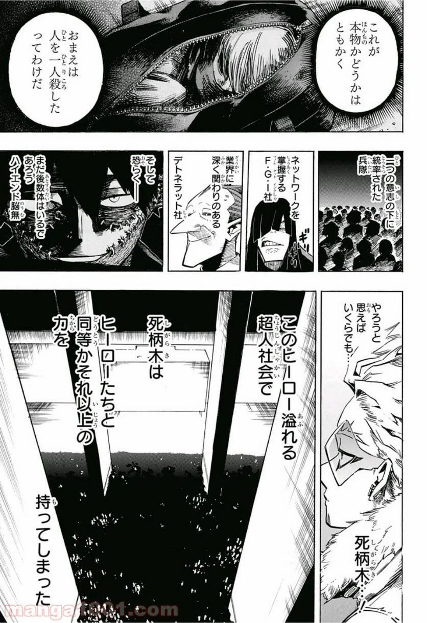 僕のヒーローアカデミア - 第240話 - Page 13