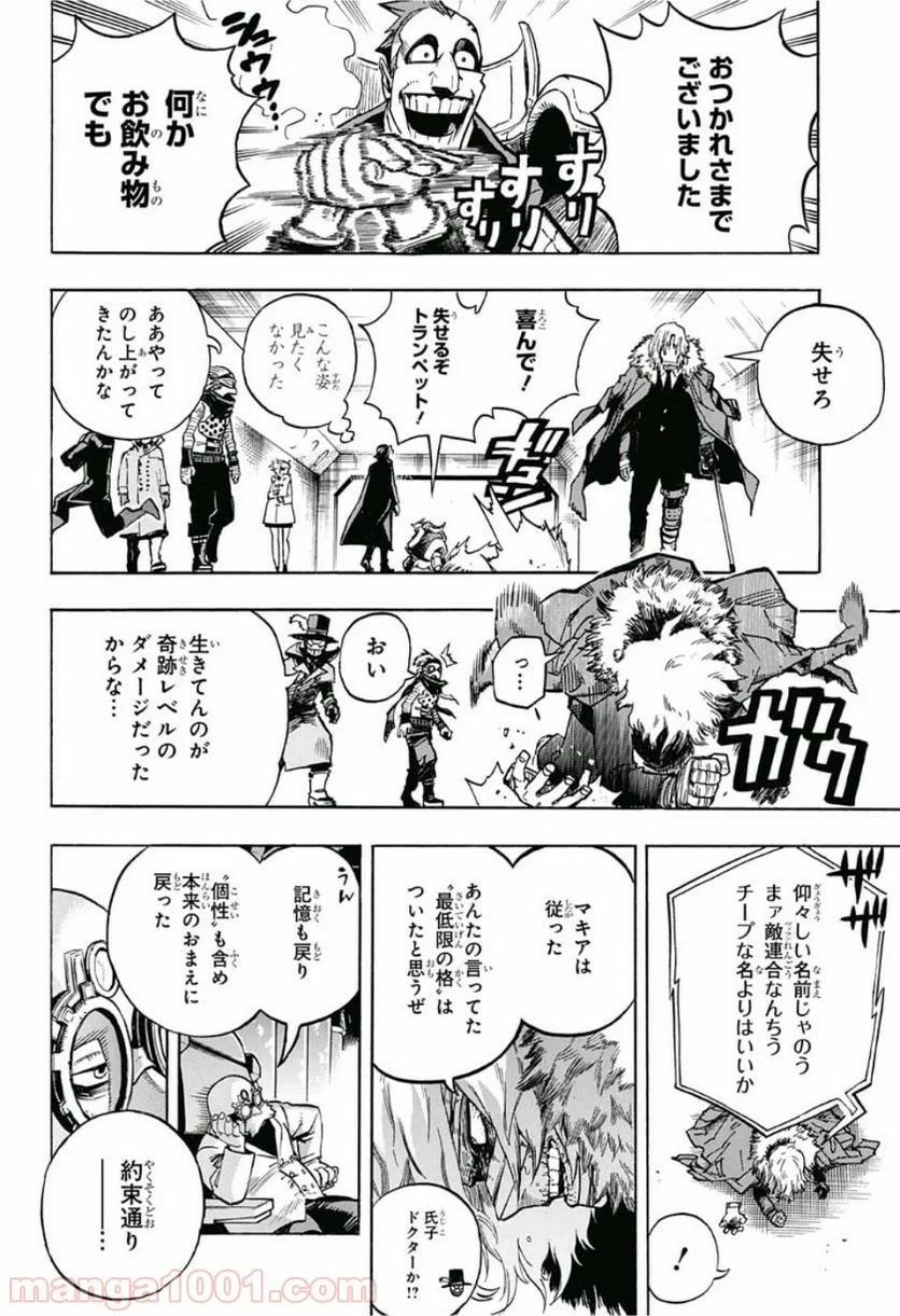 僕のヒーローアカデミア - 第240話 - Page 14