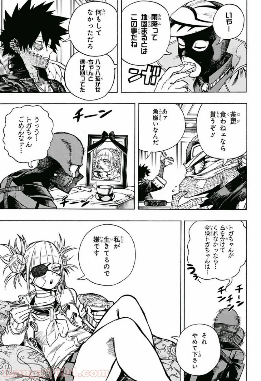 僕のヒーローアカデミア - 第240話 - Page 3