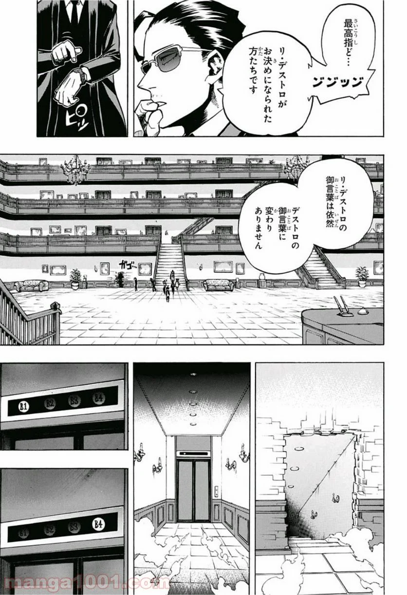 僕のヒーローアカデミア - 第240話 - Page 5