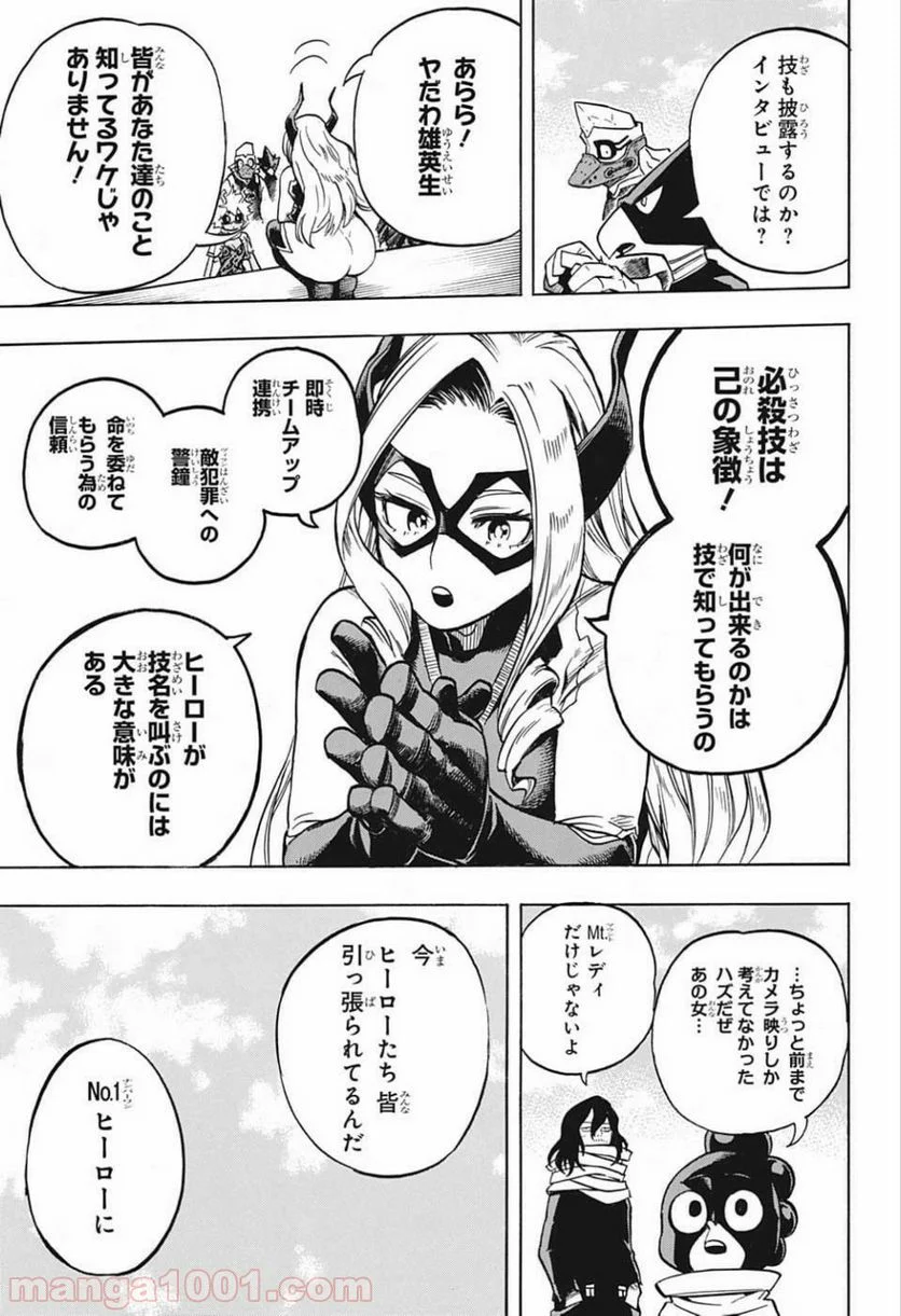 僕のヒーローアカデミア - 第241話 - Page 11