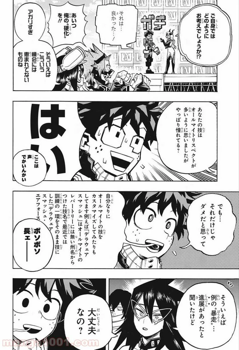 僕のヒーローアカデミア - 第241話 - Page 14