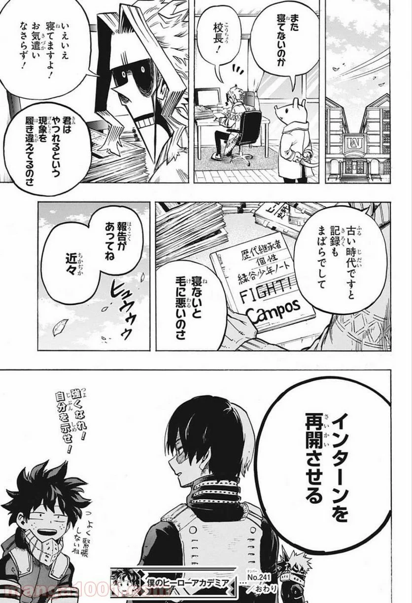 僕のヒーローアカデミア - 第241話 - Page 17