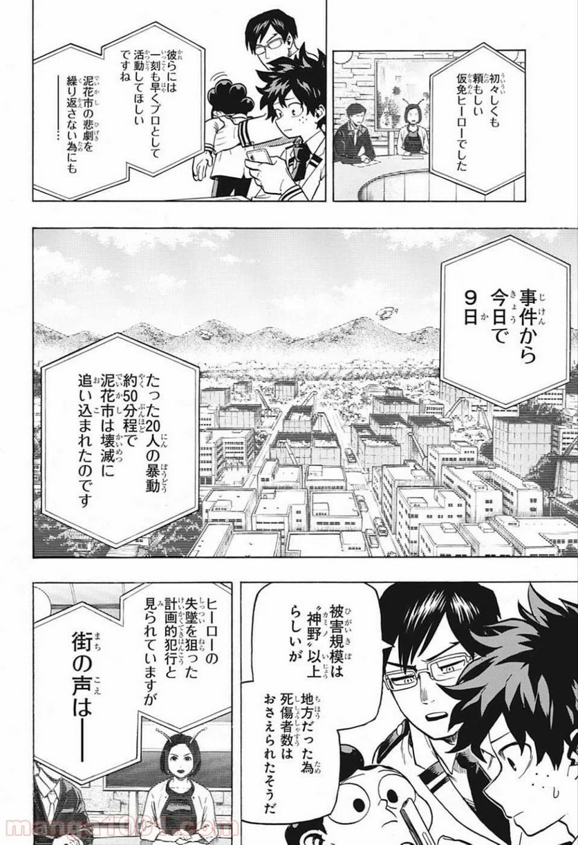 僕のヒーローアカデミア - 第241話 - Page 4