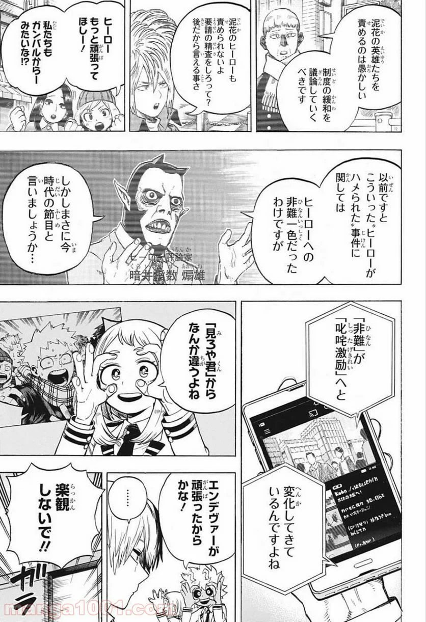 僕のヒーローアカデミア - 第241話 - Page 5