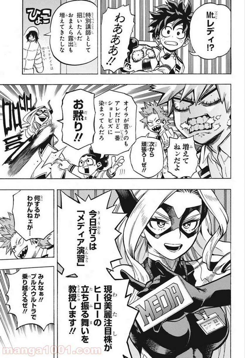 僕のヒーローアカデミア - 第241話 - Page 7