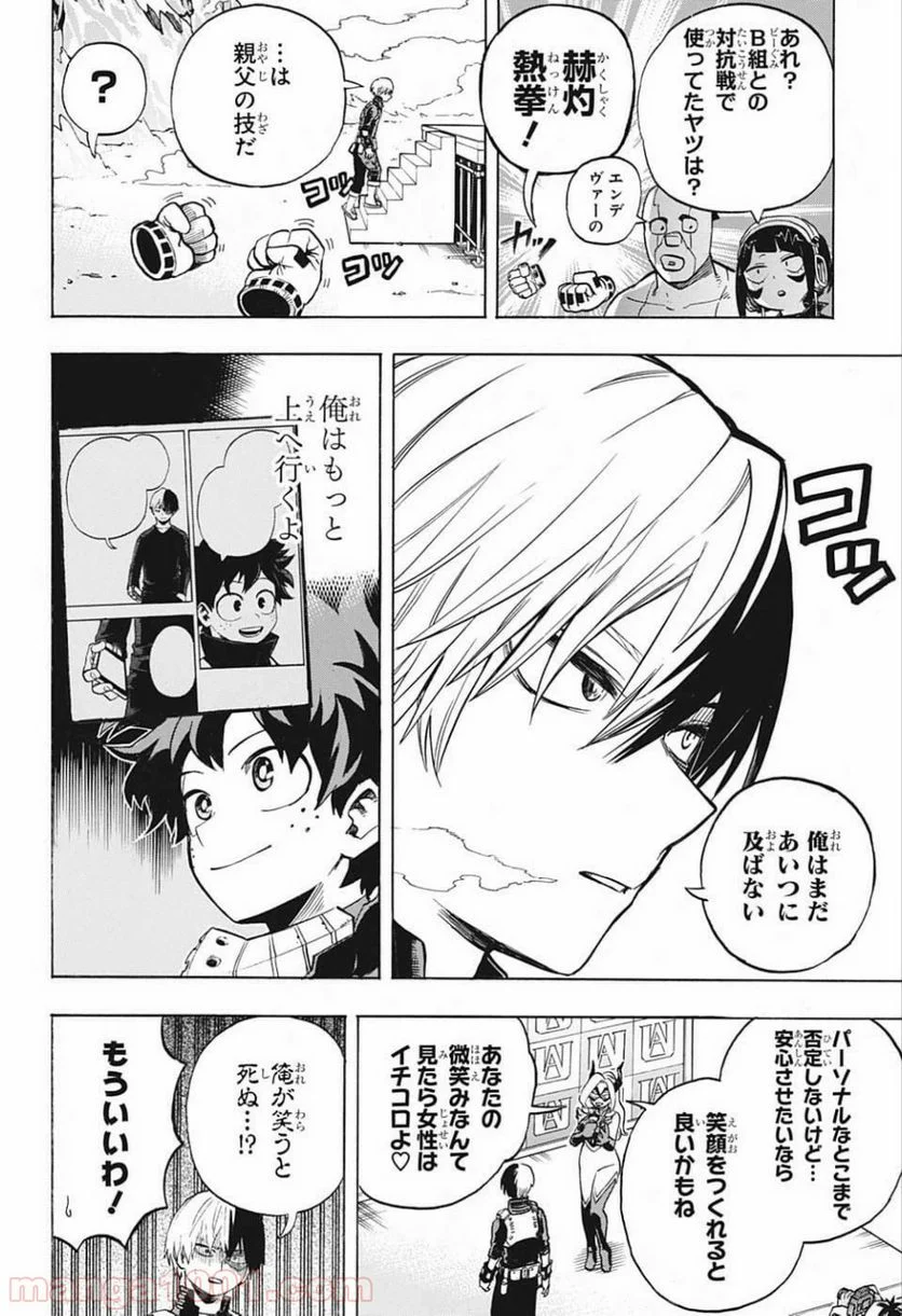 僕のヒーローアカデミア - 第241話 - Page 10