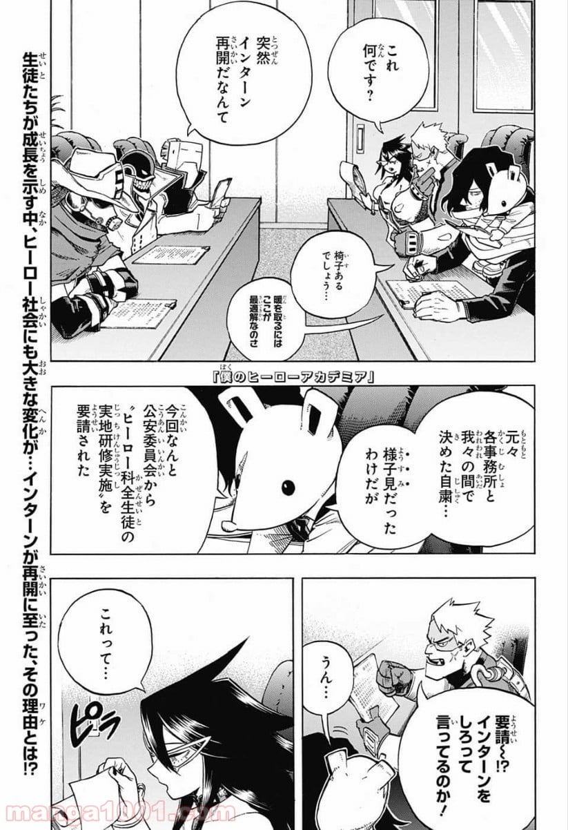 僕のヒーローアカデミア - 第242話 - Page 1