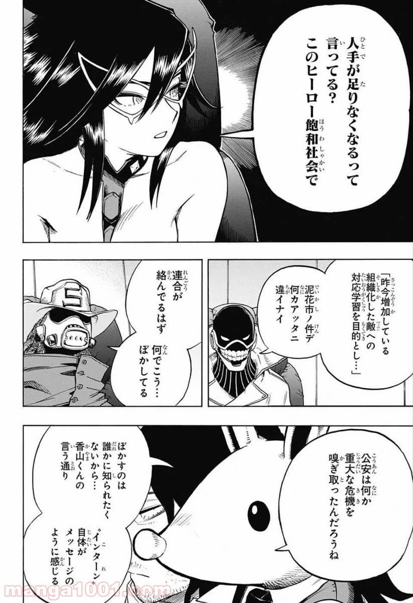 僕のヒーローアカデミア - 第242話 - Page 2