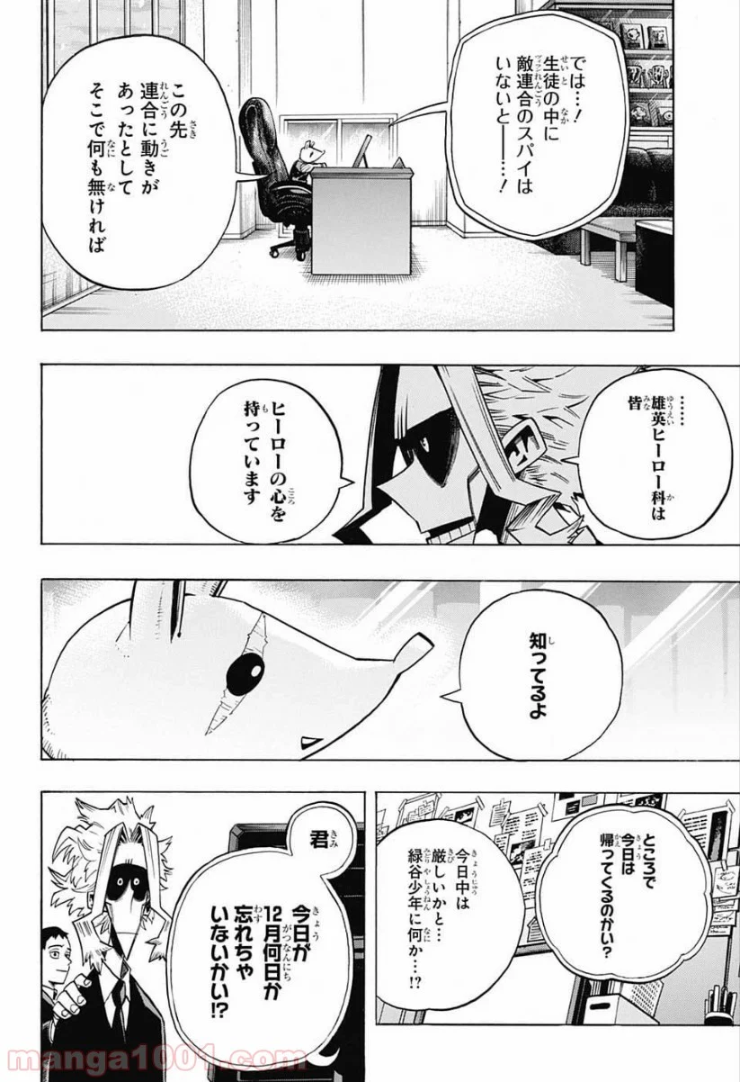 僕のヒーローアカデミア - 第242話 - Page 4