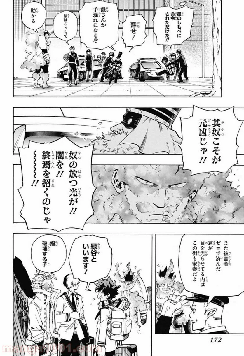 僕のヒーローアカデミア - 第244話 - Page 14