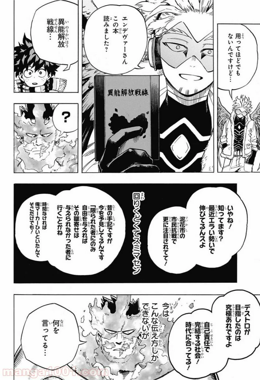 僕のヒーローアカデミア - 第244話 - Page 16