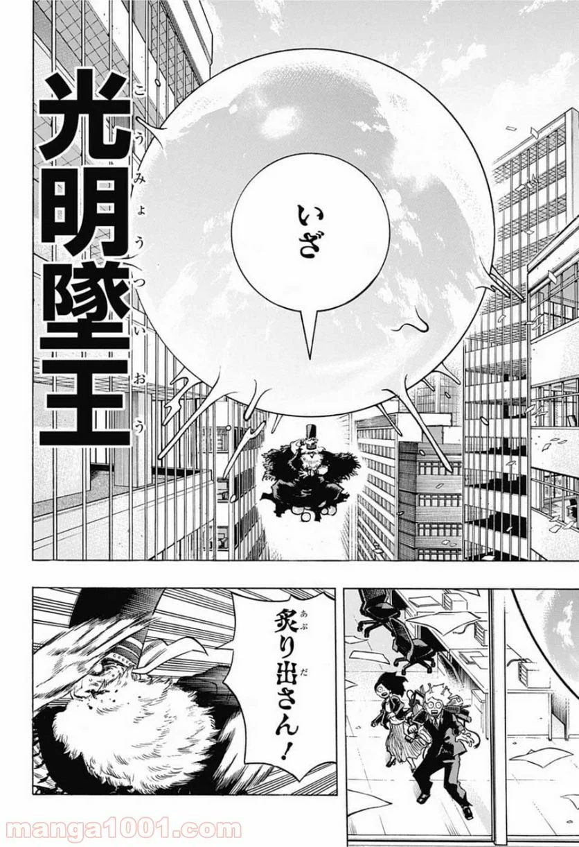 僕のヒーローアカデミア - 第244話 - Page 4