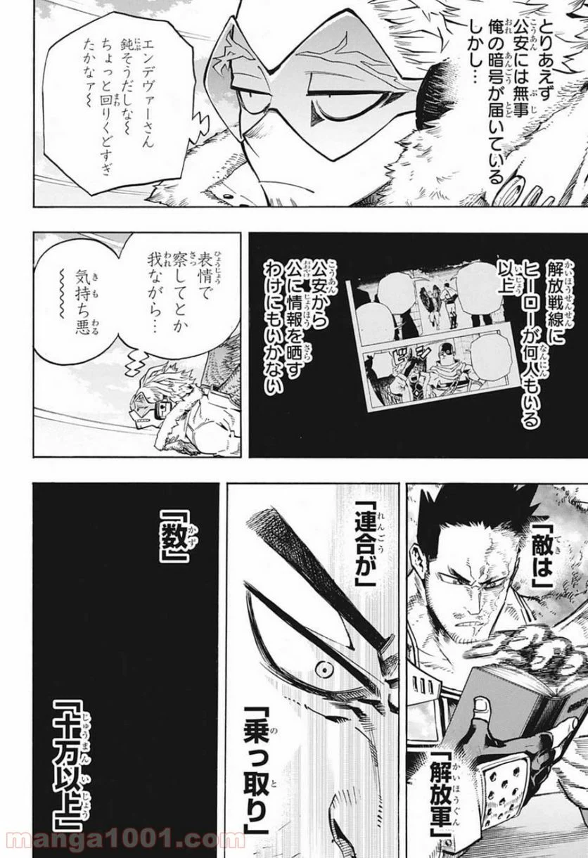 僕のヒーローアカデミア - 第245話 - Page 12