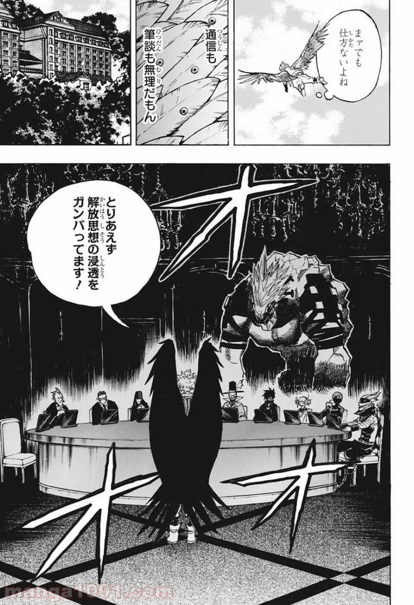 僕のヒーローアカデミア - 第245話 - Page 13