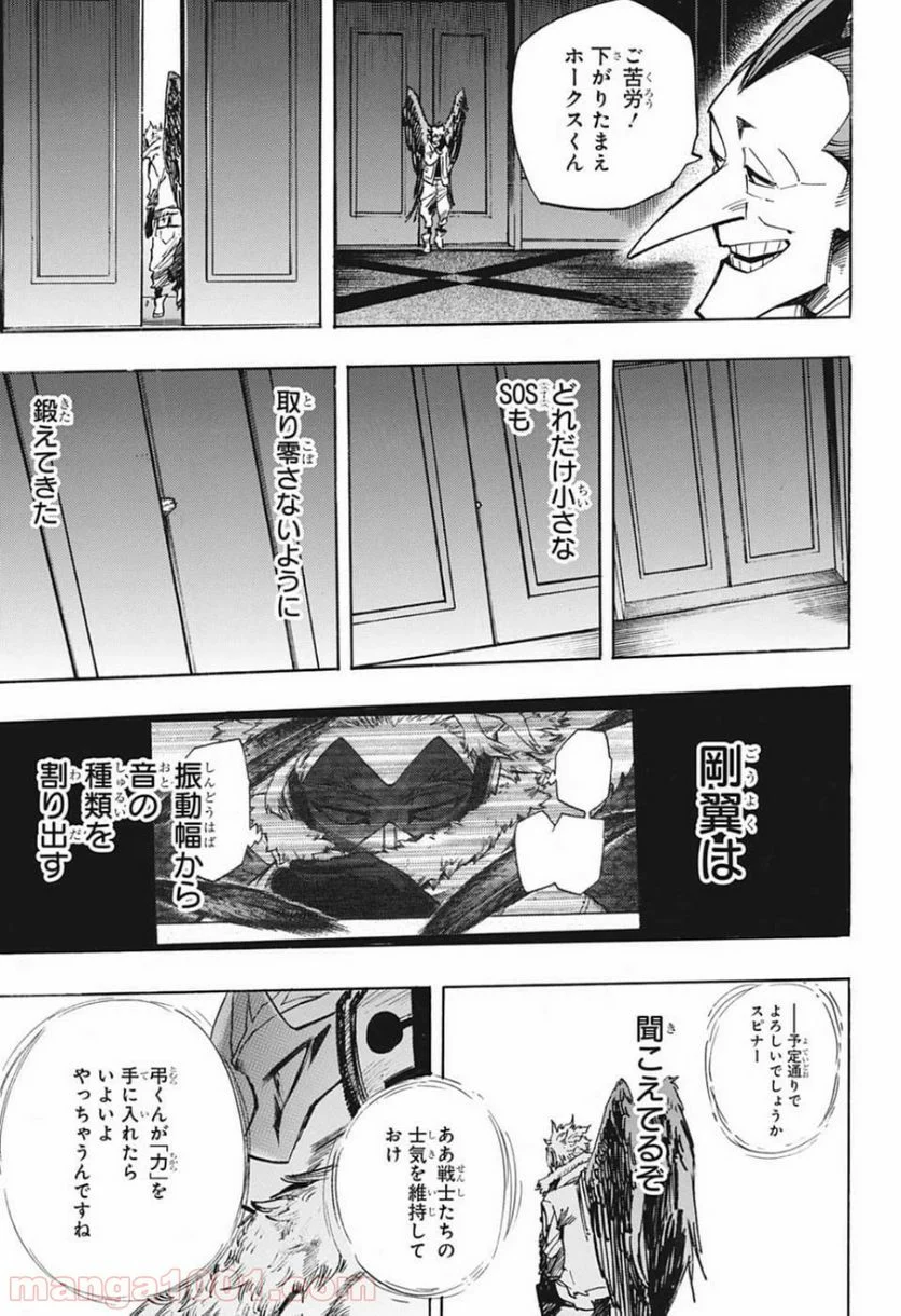 僕のヒーローアカデミア - 第245話 - Page 15