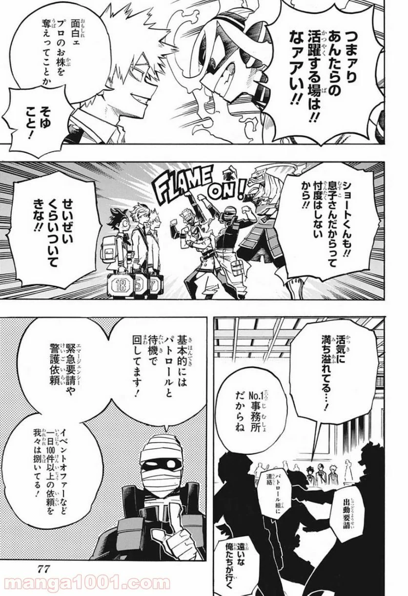 僕のヒーローアカデミア - 第245話 - Page 7