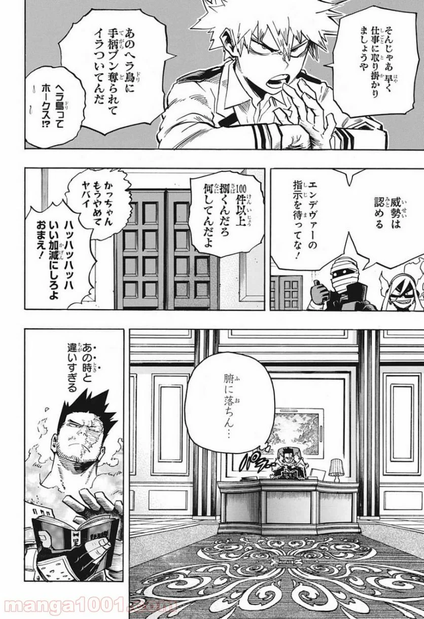 僕のヒーローアカデミア - 第245話 - Page 8