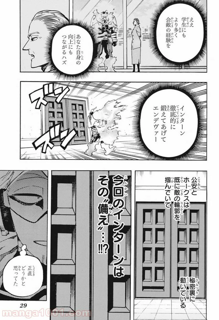 僕のヒーローアカデミア - 第246話 - Page 12