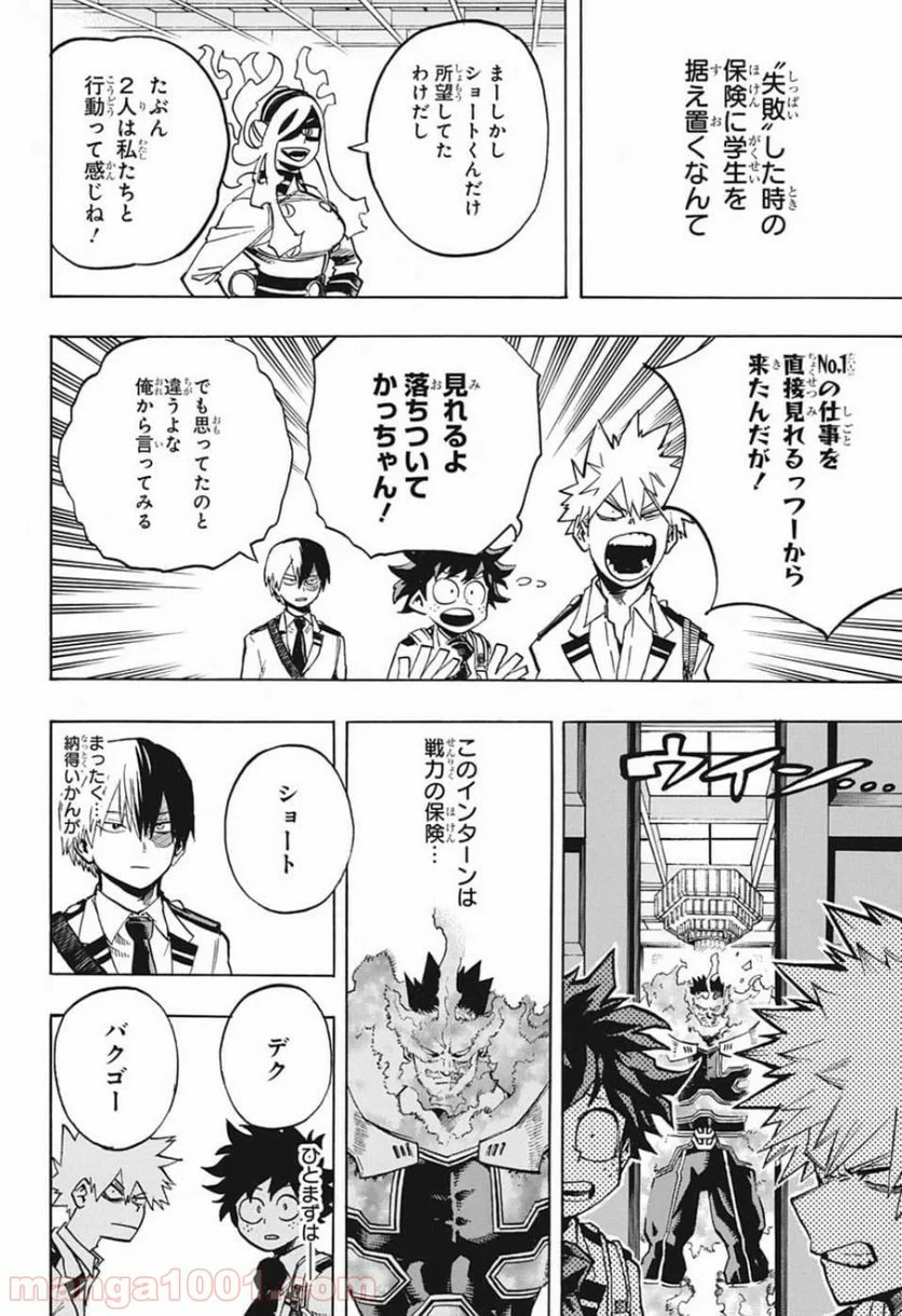 僕のヒーローアカデミア - 第246話 - Page 13