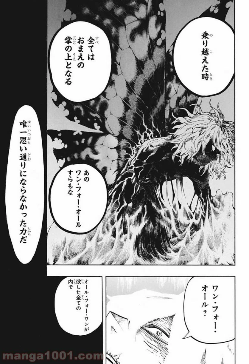 僕のヒーローアカデミア - 第246話 - Page 8