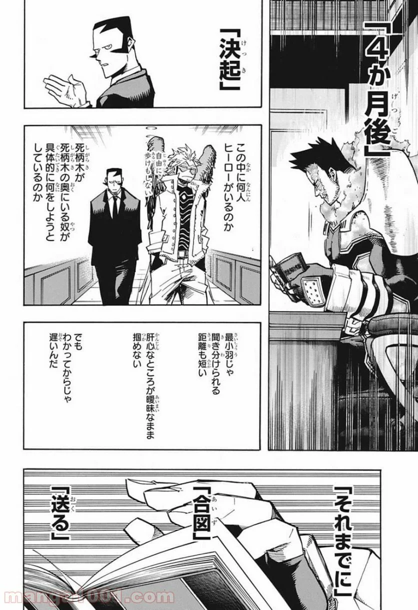 僕のヒーローアカデミア - 第246話 - Page 9