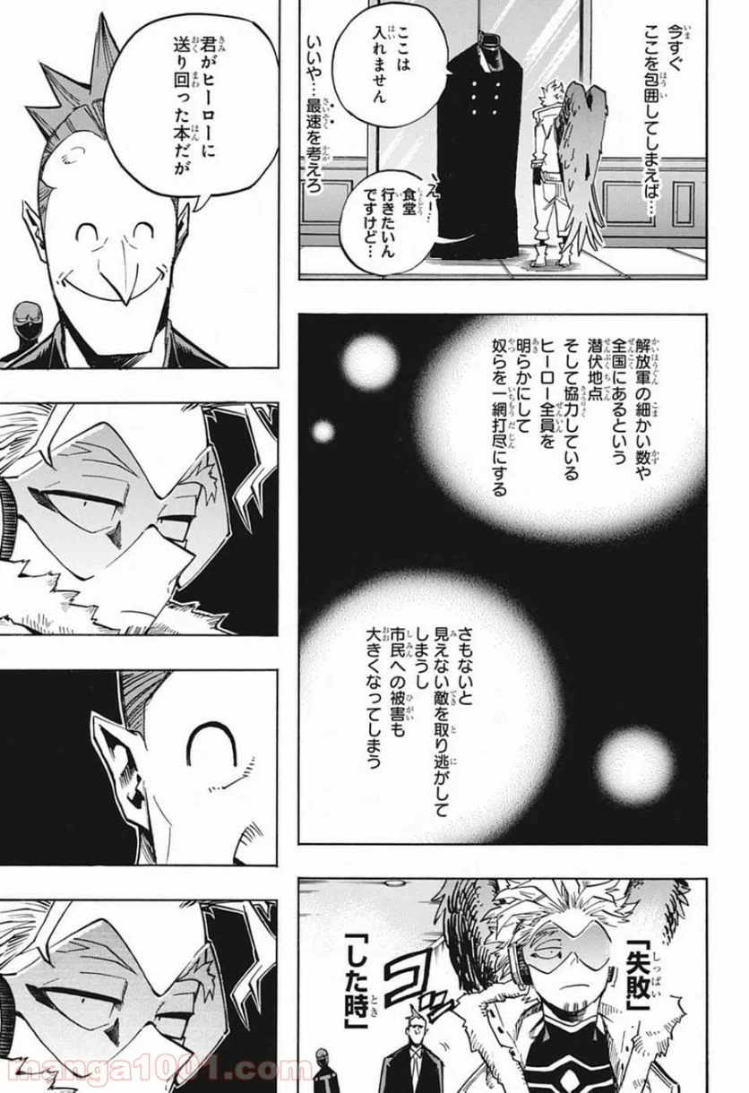 僕のヒーローアカデミア - 第246話 - Page 10