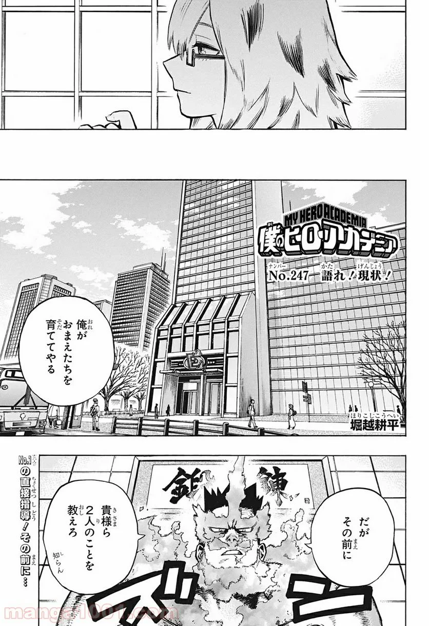 僕のヒーローアカデミア - 第247話 - Page 1