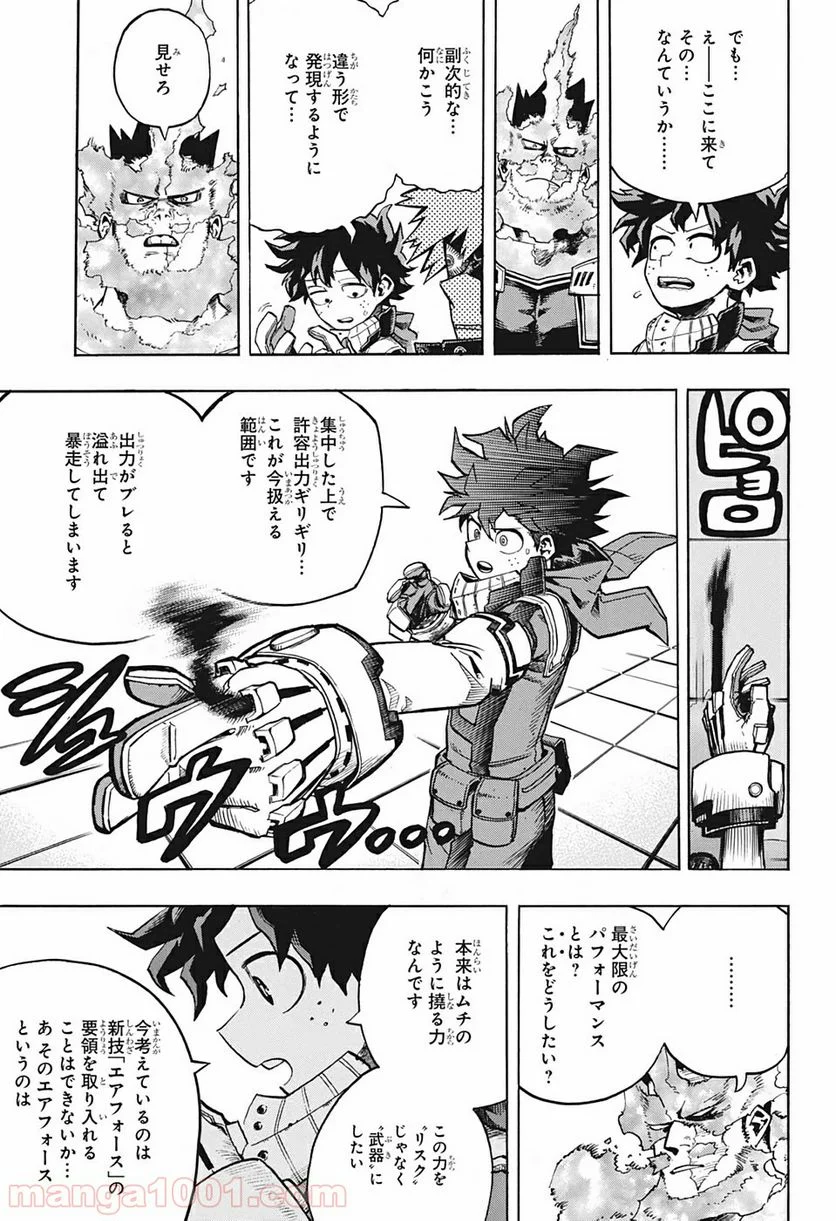 僕のヒーローアカデミア - 第247話 - Page 3